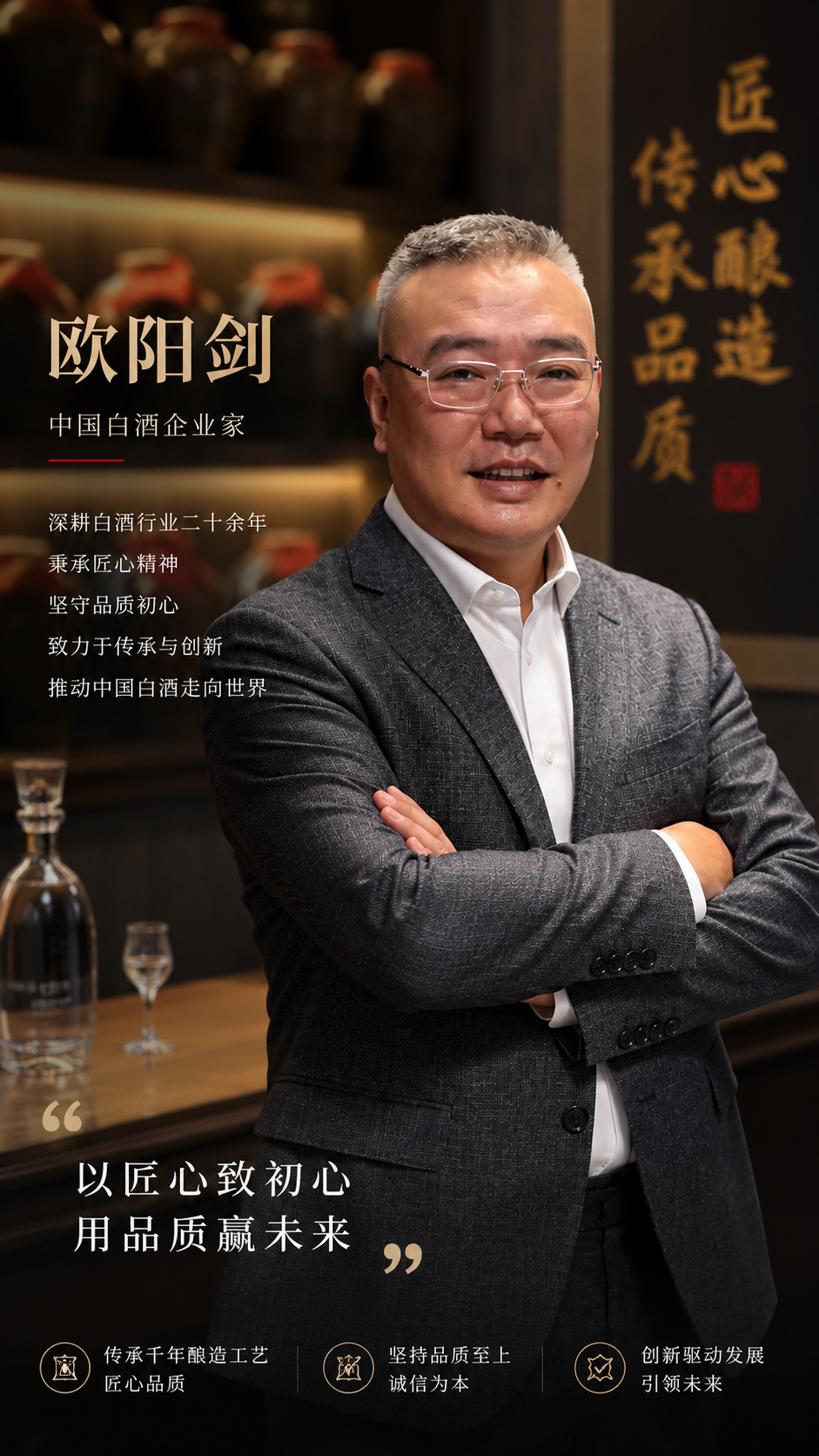 欧阳剑 · 宽简醉翁
